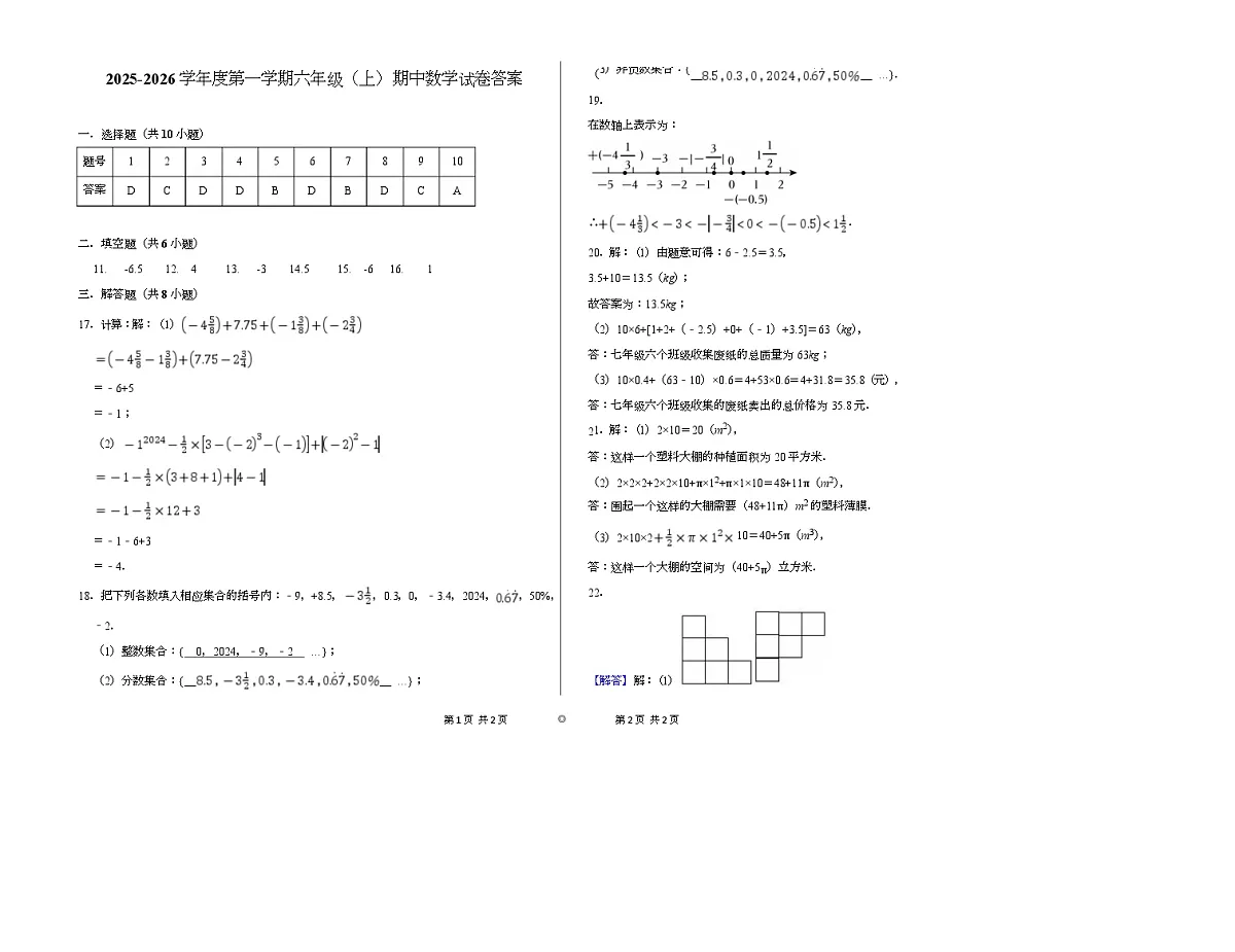2025-2026学年度第一学期六年级（上）期中数学试卷 答案 2025-2026学年度第一学期六年级（上）期中数学试卷答案第1页
