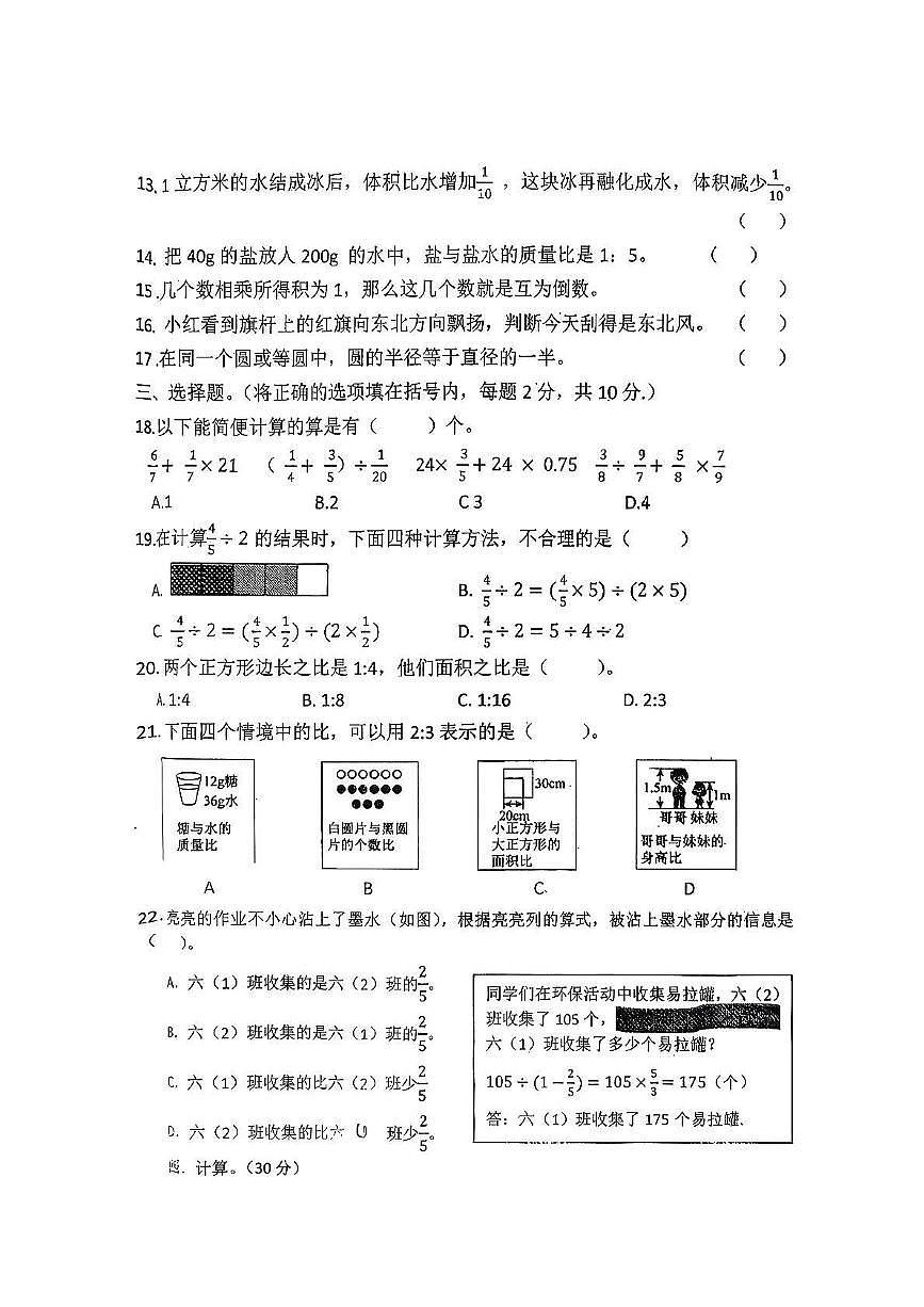 四川省广元市旺苍县2025-2026学年六年级上学期期中数学试卷第2页