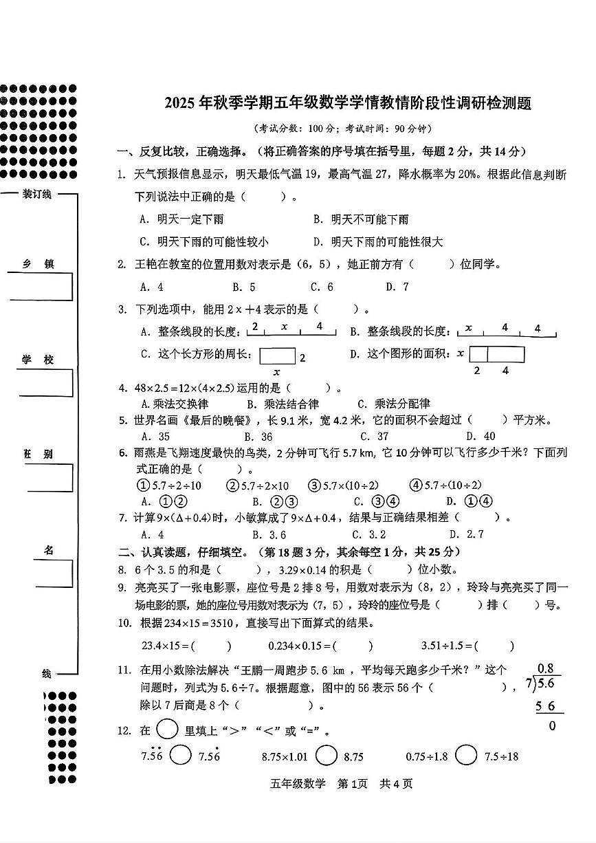 广西壮族自治区河池都安瑶族自治县2025-2026学年五年级上学期数学学情教情阶段性调研检测题（月考）第1页