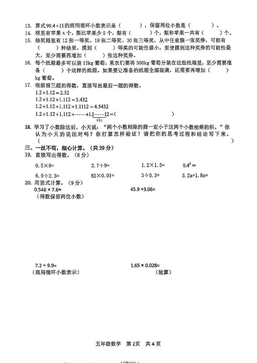 广西壮族自治区河池都安瑶族自治县2025-2026学年五年级上学期数学学情教情阶段性调研检测题（月考）第2页