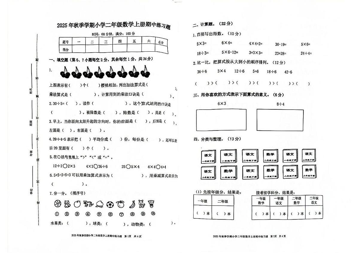 广西壮族自治区河池市天峨县2025-2026学年二年级上学期11月阶段练习数学试题（月考）第1页