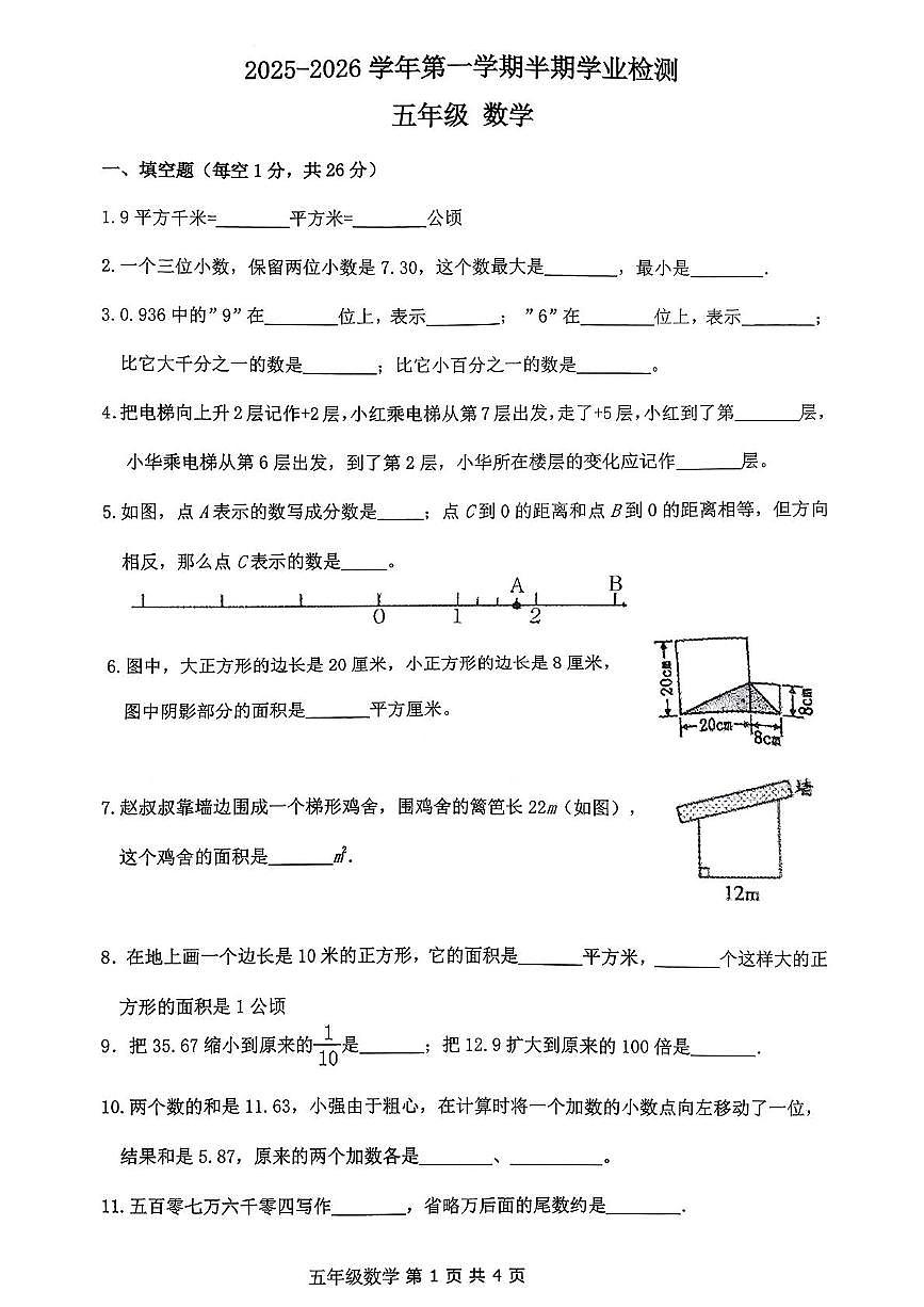 贵州省贵阳市观山湖区2025-2026学年五年级上学期11月阶段性数学试题（月考）第1页