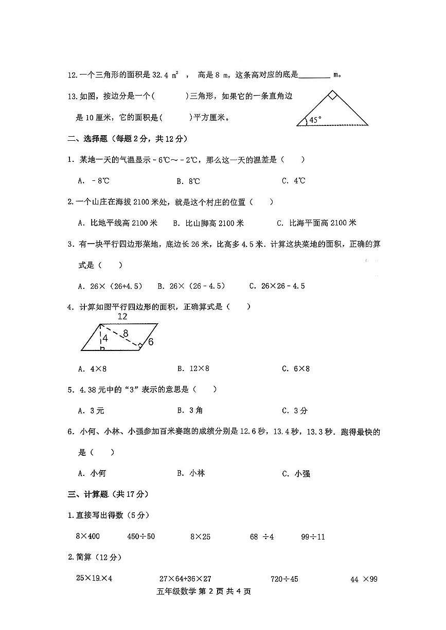 贵州省贵阳市观山湖区2025-2026学年五年级上学期11月阶段性数学试题（月考）第2页