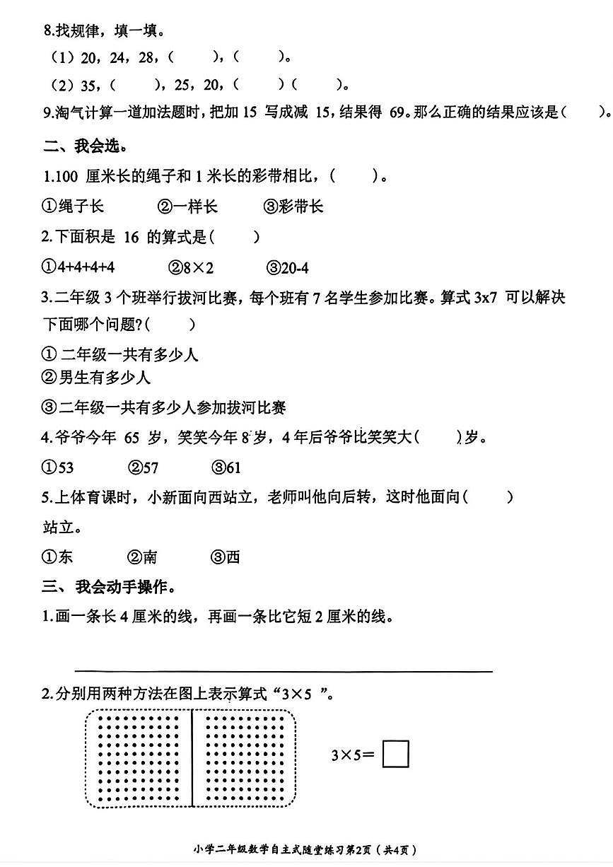 广东省揭阳市榕城区2025-2026学年二年级上学期11月自主式随堂练习数学试题（月考）第2页