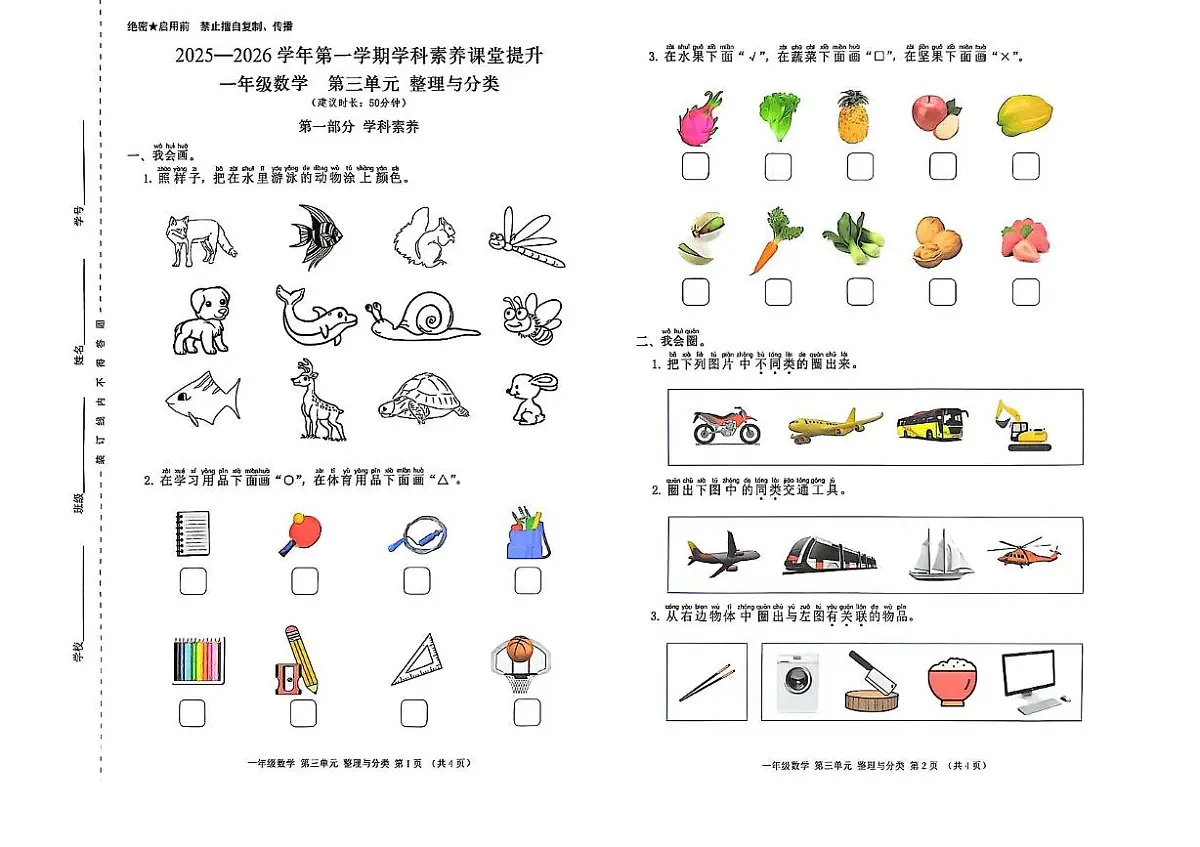 广东省深圳市宝安区2025-2026学年一年级上学期学科素养课堂提升数学试题（月考）第1页