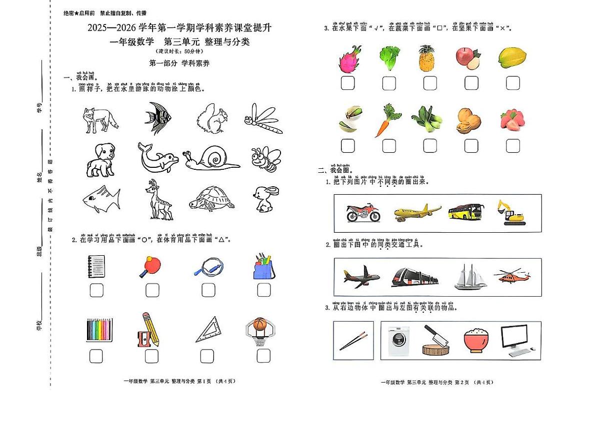 广东省深圳市宝安区2025-2026学年一年级上学期学科素养课堂提升数学试题（月考）第1页