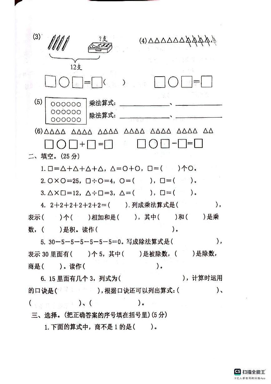 河南省南阳市西峡县城区学校2025-2026学年二年级上学期阶段练习数学试题（月考）第2页