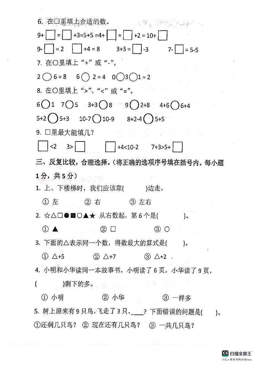 河南省南阳市西峡县城区学校2025-2026学年一年级上学期阶段练习数学试题（月考）第2页