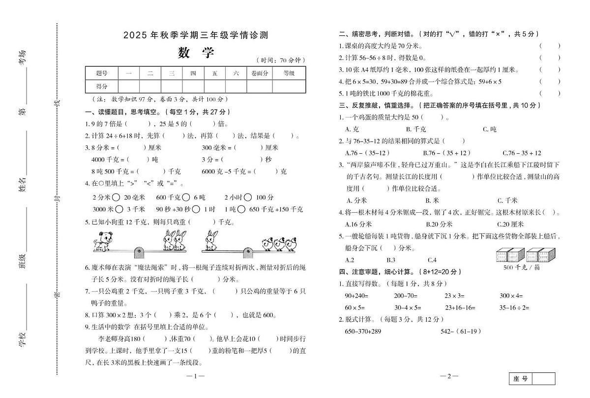 三（数）2025年11月第1页