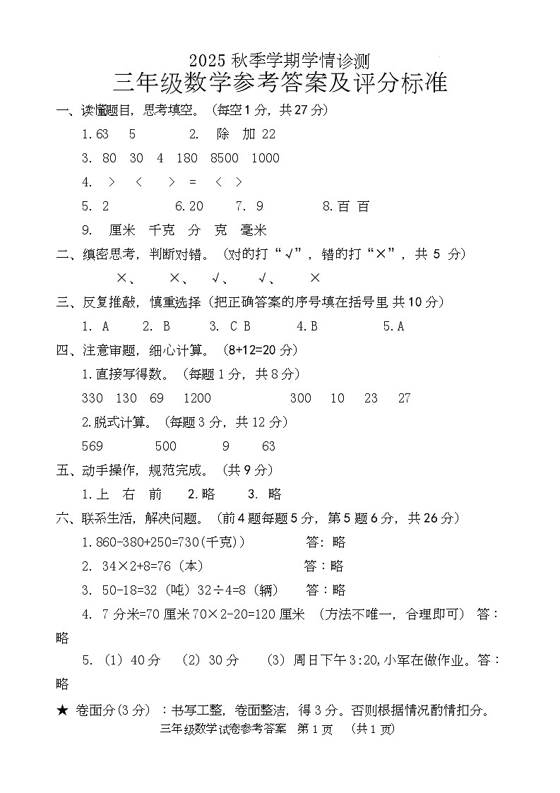2025秋三数上中答案第1页
