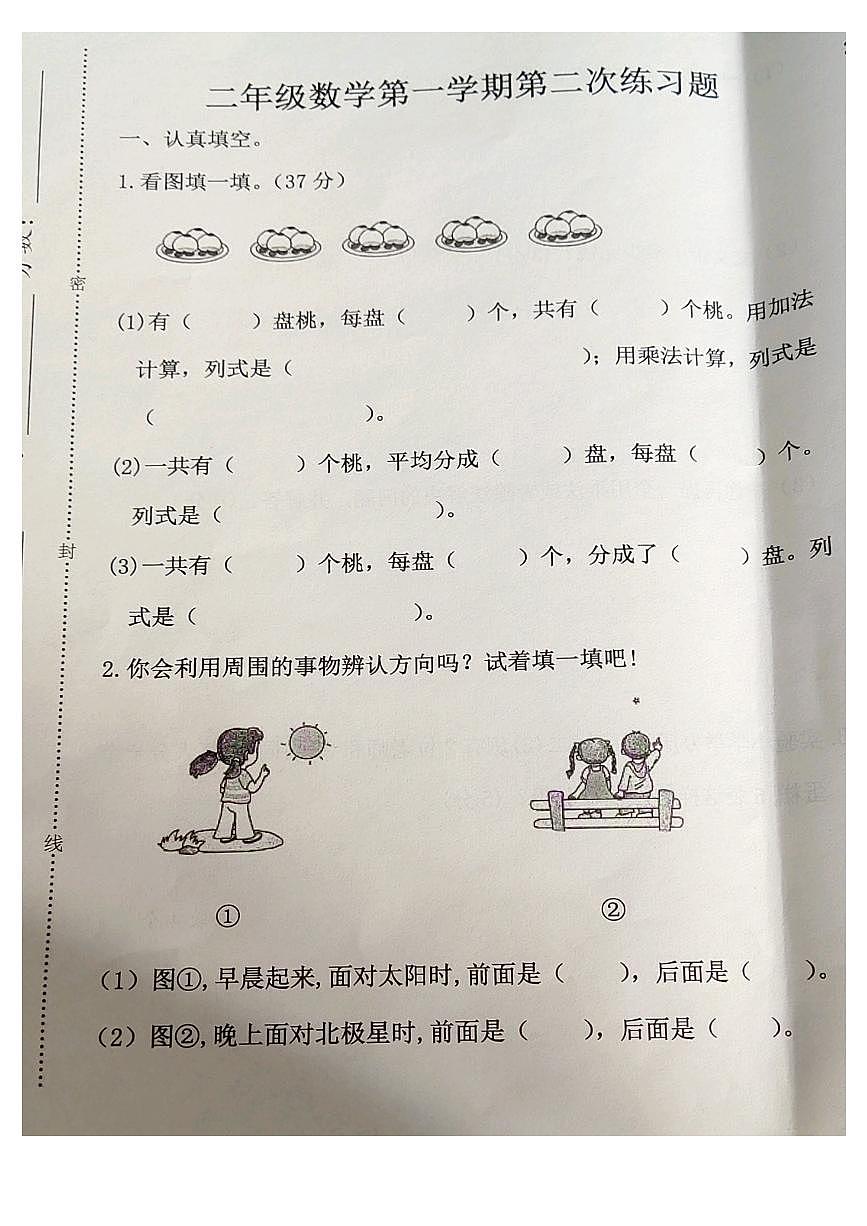 河北省廊坊市霸州市2025-2026学年二年级上学期11月第二次练习数学试题（月考）第1页