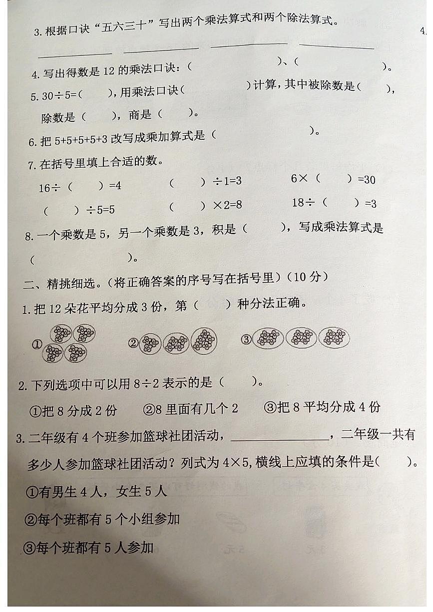 河北省廊坊市霸州市2025-2026学年二年级上学期11月第二次练习数学试题（月考）第2页
