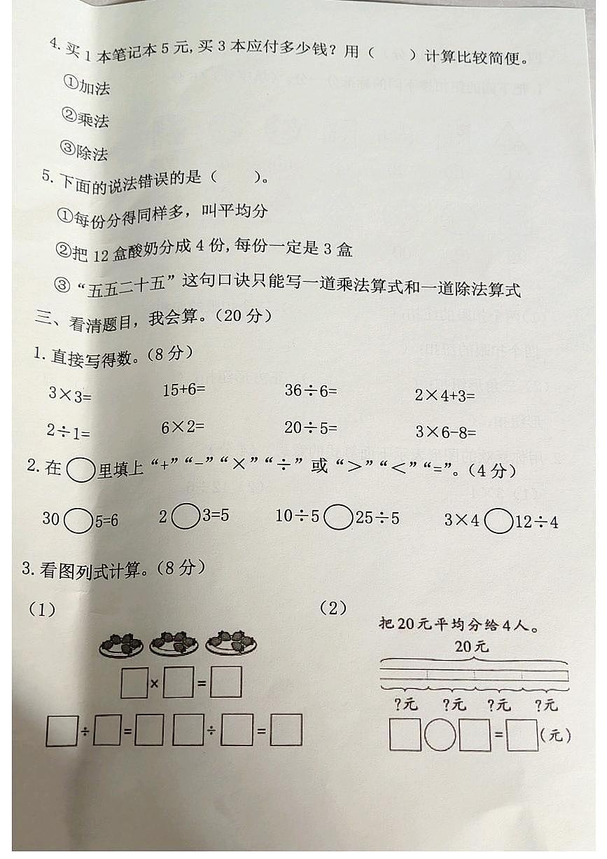 河北省廊坊市霸州市2025-2026学年二年级上学期11月第二次练习数学试题（月考）第3页