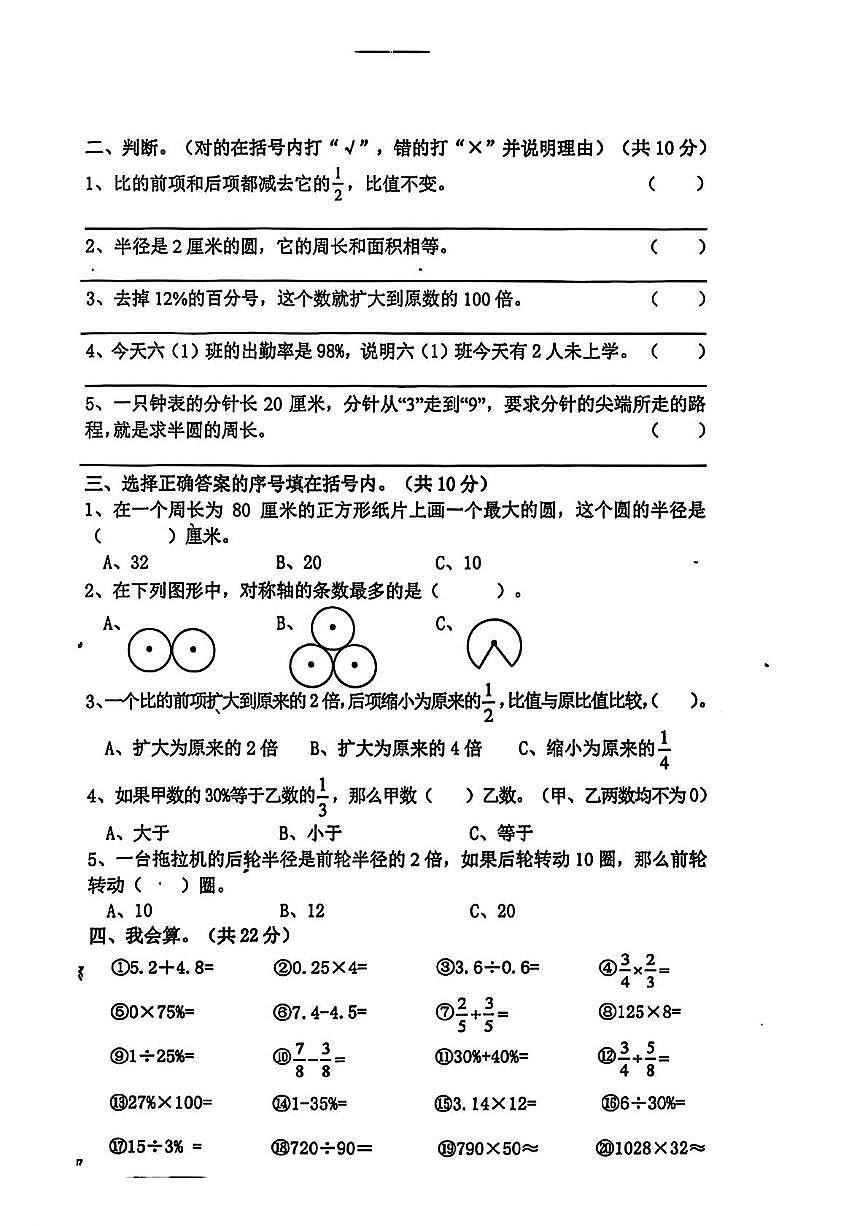 河北省唐山市遵化市2025-2026学年六年级上学期11月阶段性质量监测数学试题（月考）第2页