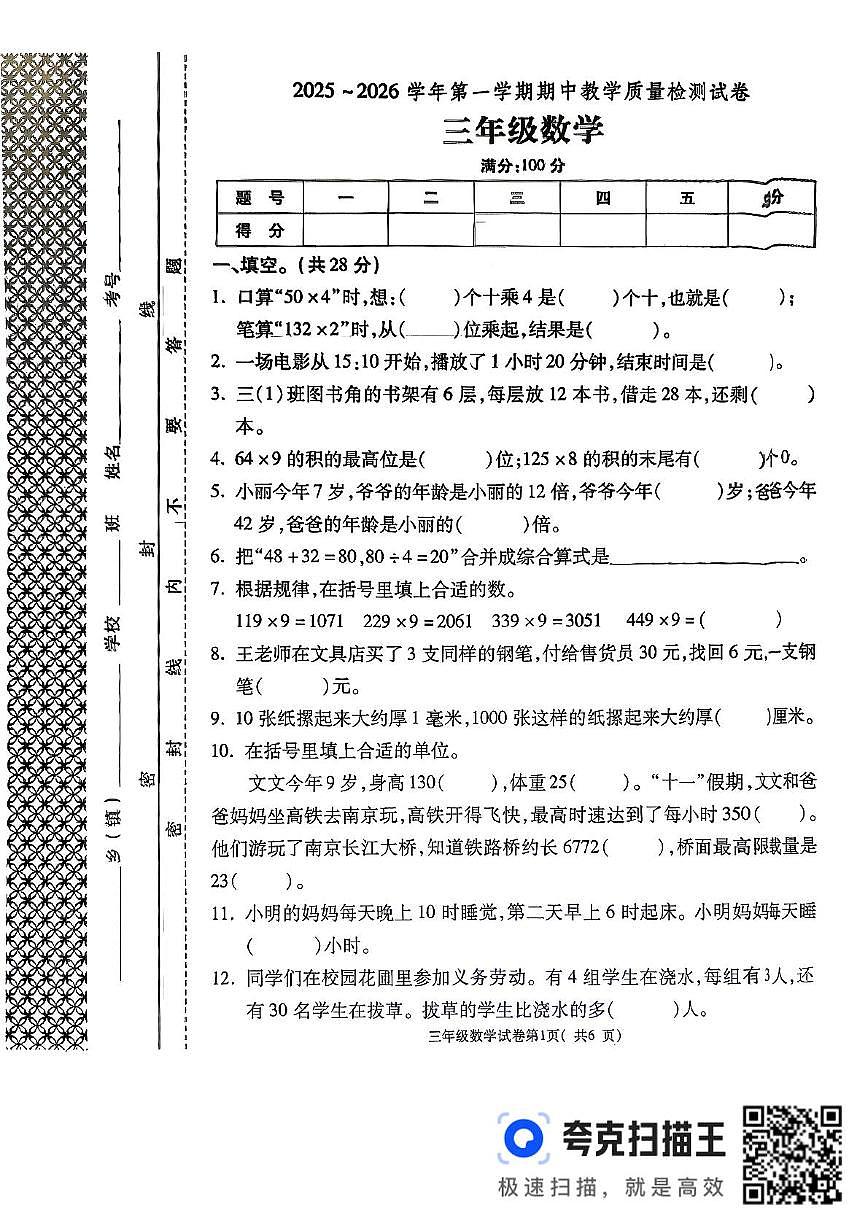 三数 扫描件_三年级数学第1页