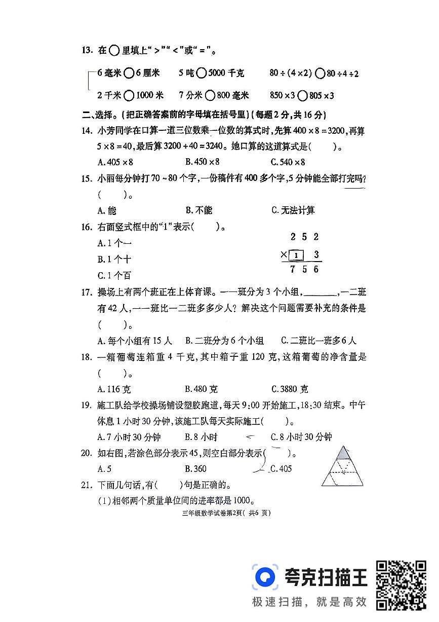 三数 扫描件_三年级数学第2页