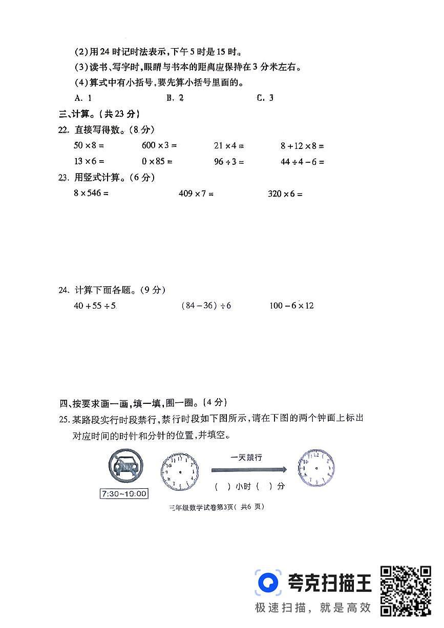 三数 扫描件_三年级数学第3页
