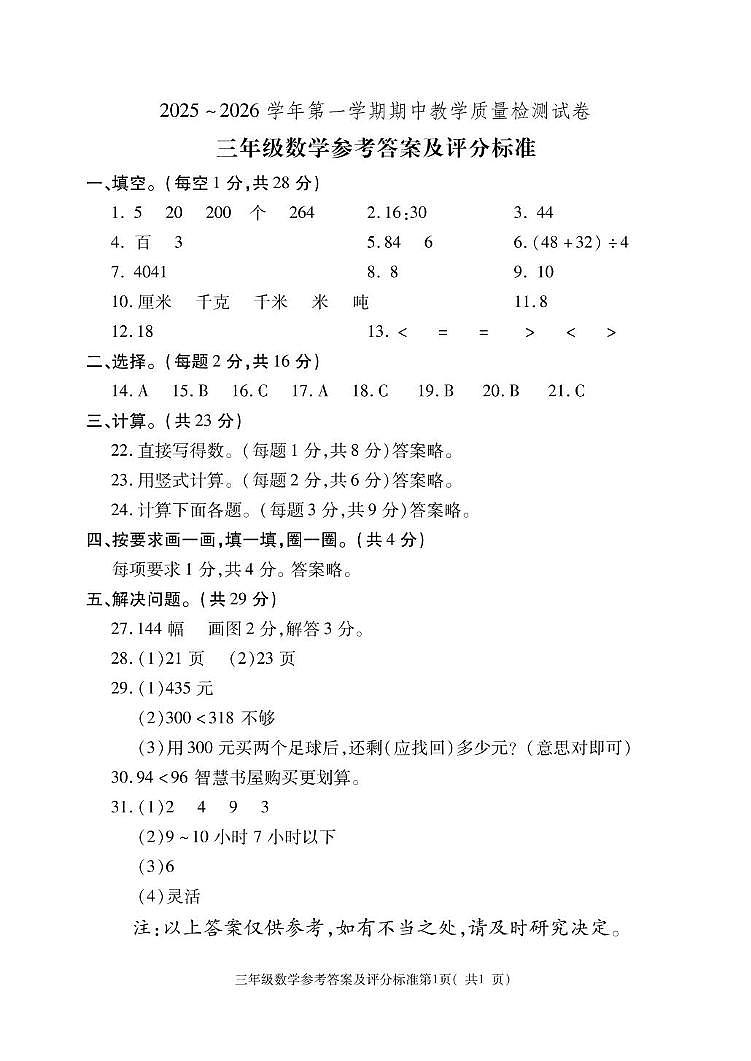 三数 3数学第1页