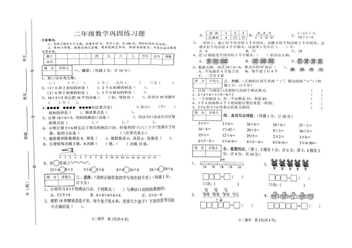 河南省南阳市卧龙区2025-2026学年二年级上学期数学巩固练习题（月考）第1页