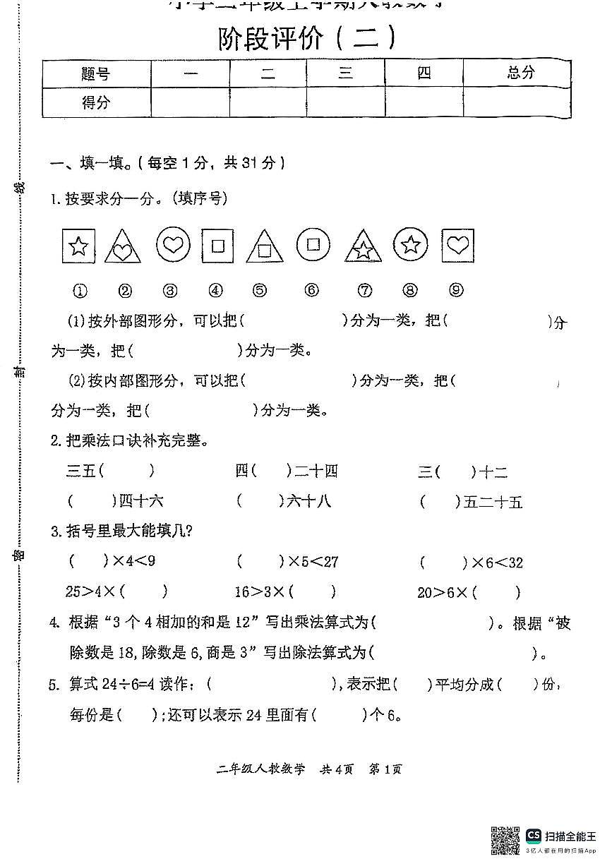 河南省焦作市温县2025-2026学年二年级上学期阶段评价检测数学试题（月考）第1页