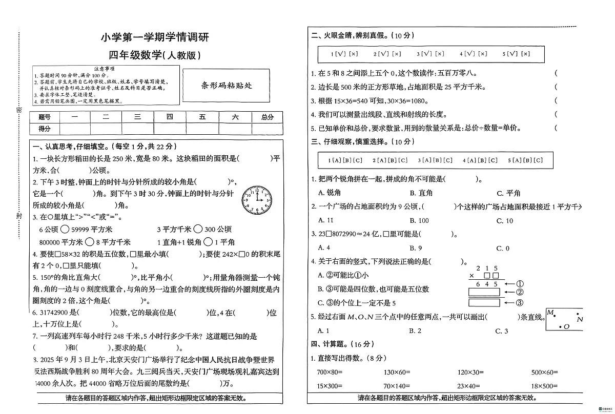 河北省邢台市宁晋县河渠镇学区部分小学联考2025-2026学年四年级上学期11月学情调研数学试题（月考）第1页