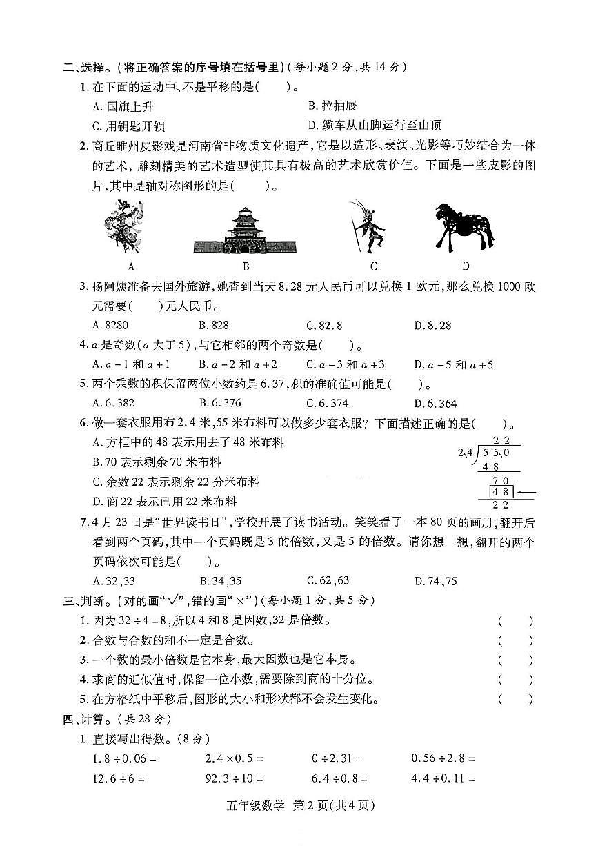 河南省商丘市永城市2025-2026学年五年级上学期11月学科素养数学试题（月考）第2页