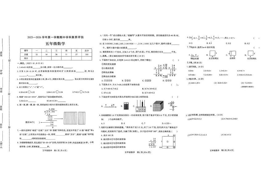 河南省许昌市襄城县2024-2025学年五年级下学期学科素养评数学试卷（月考）第1页