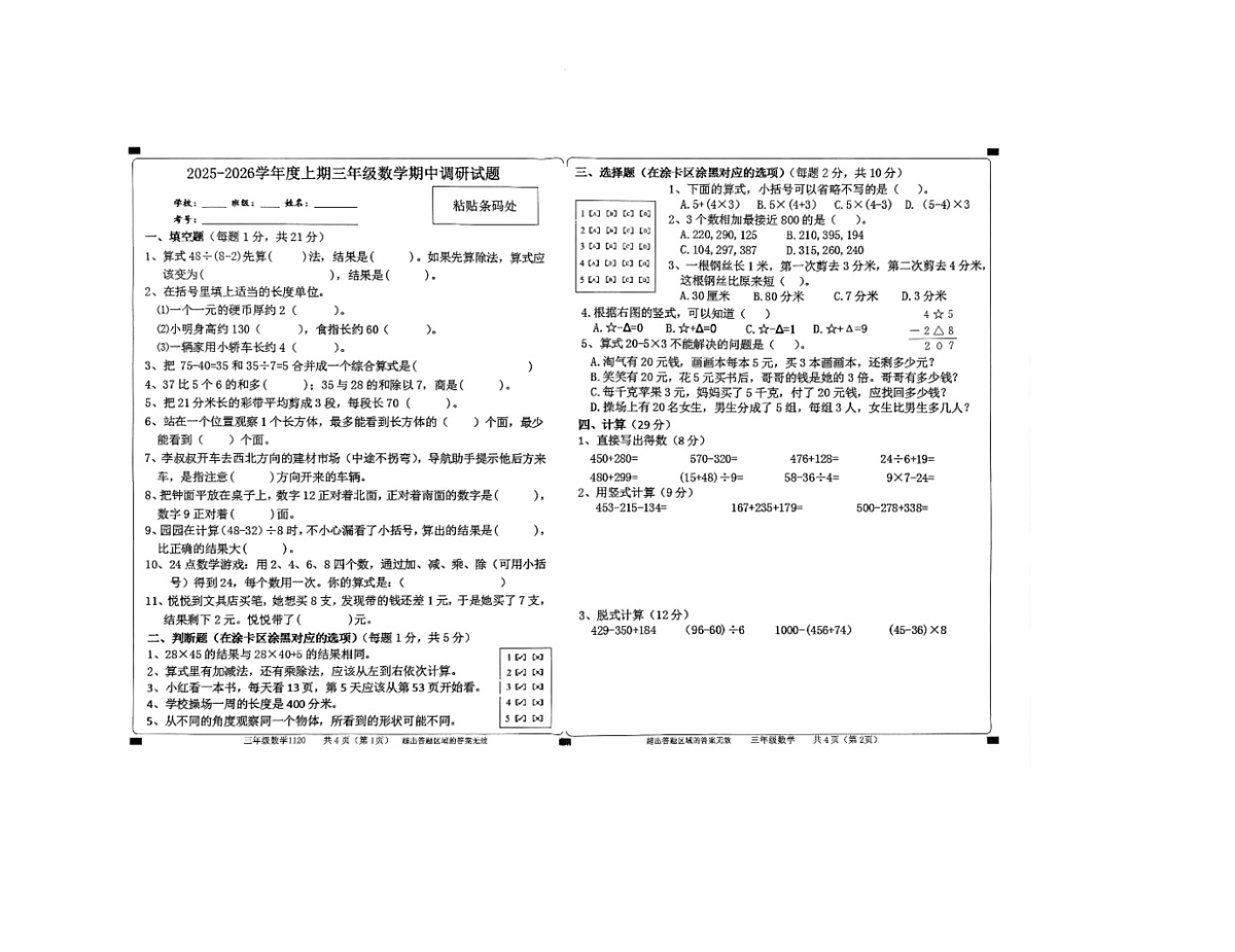 河南省驻马店市上蔡县2025-2026学年三年级上学期11月阶段性数学试题 河南省驻马店市上蔡县2025-2026学年三年级上学期11月阶段性数学试题第1页
