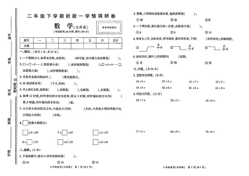 河南省驻马店市新蔡县2024-2025学年二年级下学期阶段一学情调研数学试卷（月考）第1页