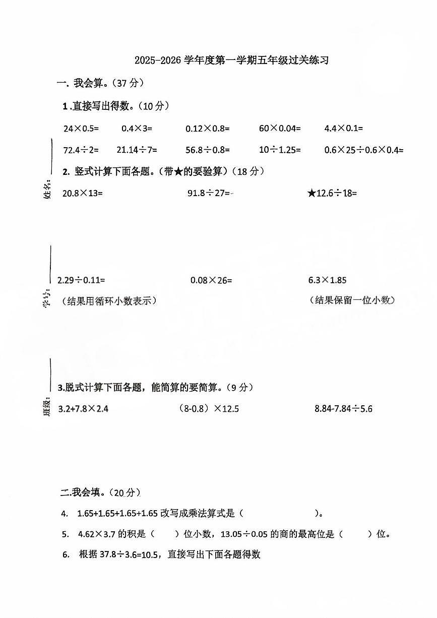湖北省武汉市光谷汤逊湖学校2025-2026学年五年级上学期过关练习数学试卷（月考）第1页