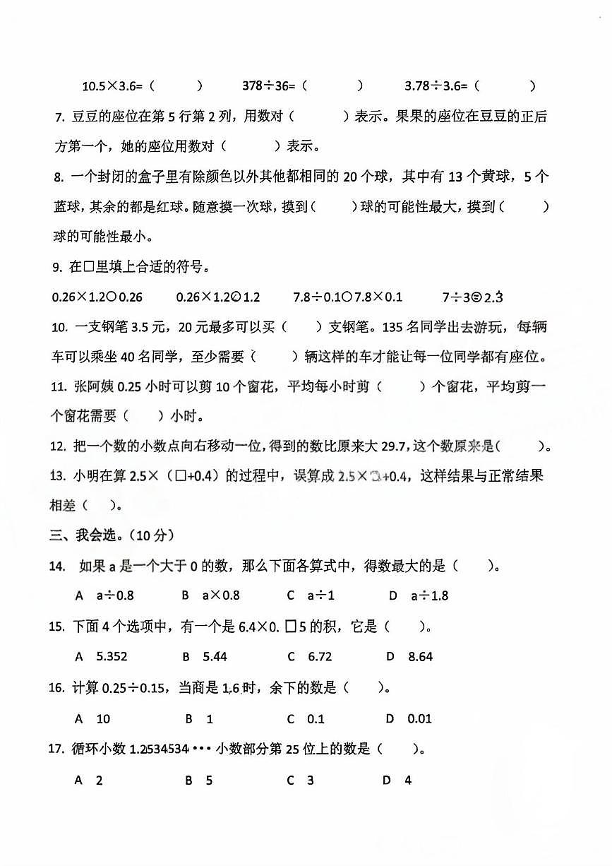 湖北省武汉市光谷汤逊湖学校2025-2026学年五年级上学期过关练习数学试卷（月考）第2页