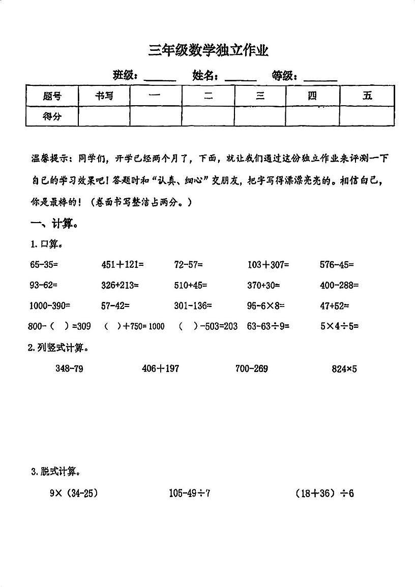 湖北省武汉市硚口区实验小学2025-2026学年三年级上学期阶段性数学试卷（月考）第1页