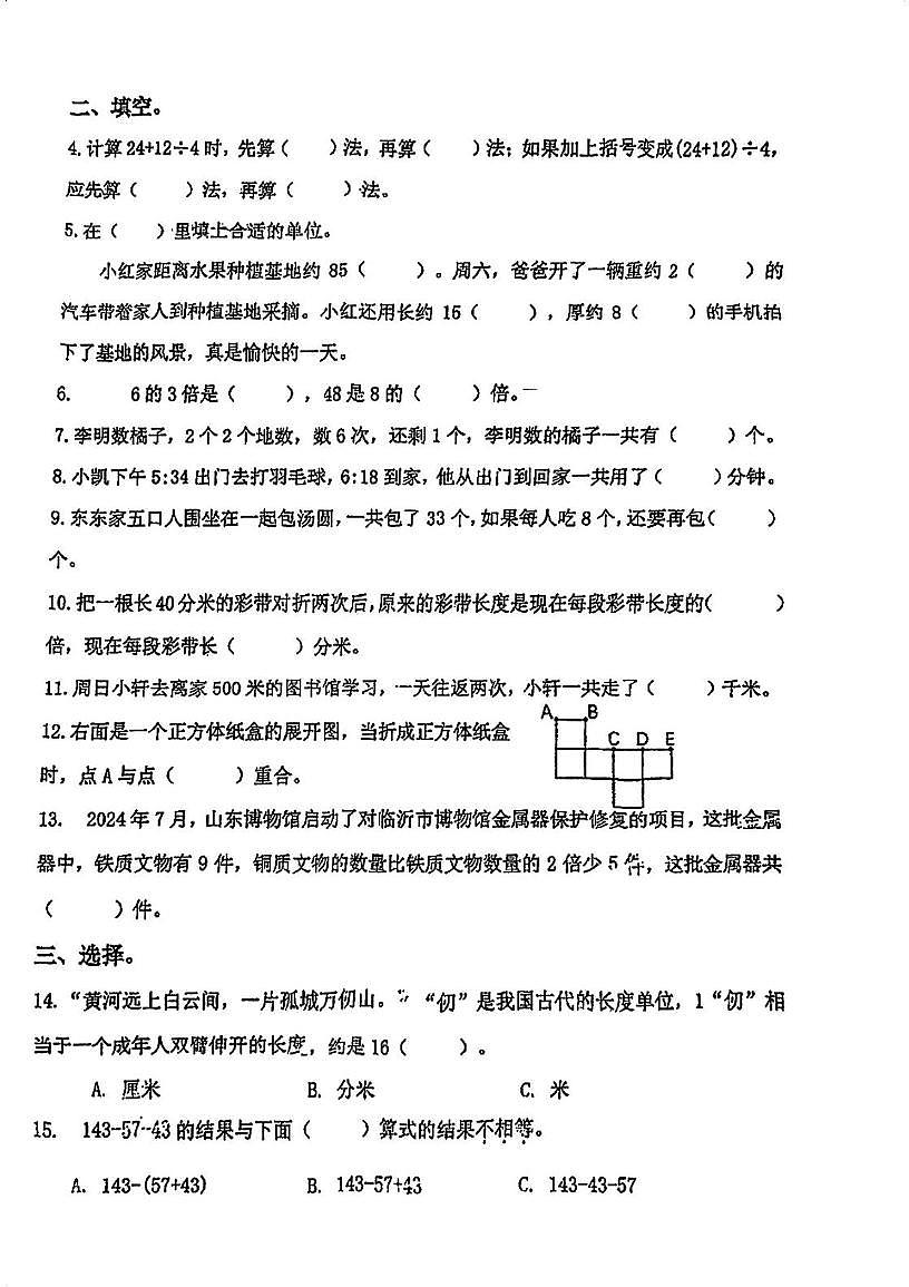 湖北省武汉市硚口区实验小学2025-2026学年三年级上学期阶段性数学试卷（月考）第2页