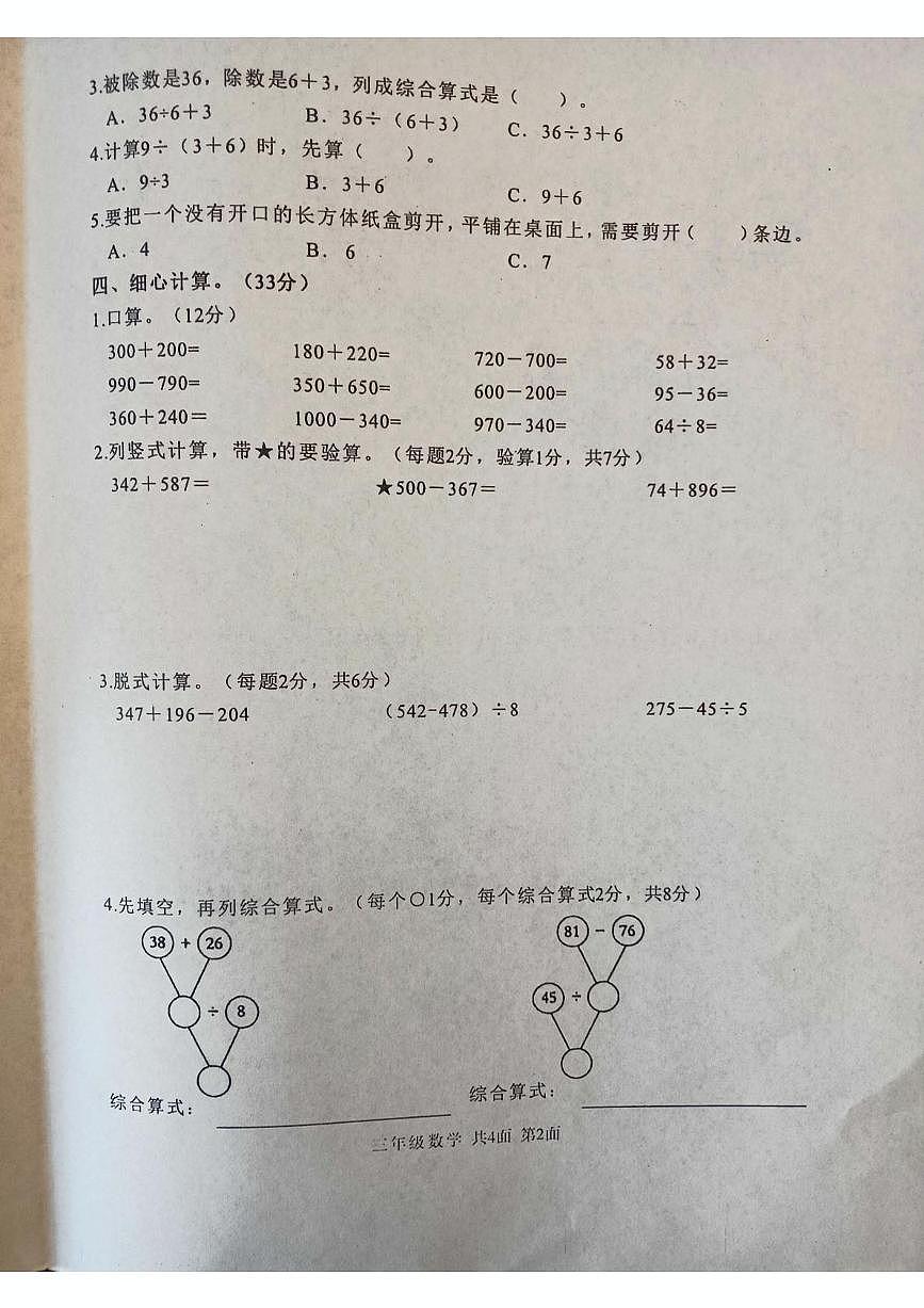 湖南省常德市桃源县2025-2026学年三年级上学期阶段性数学试卷（月考）第2页