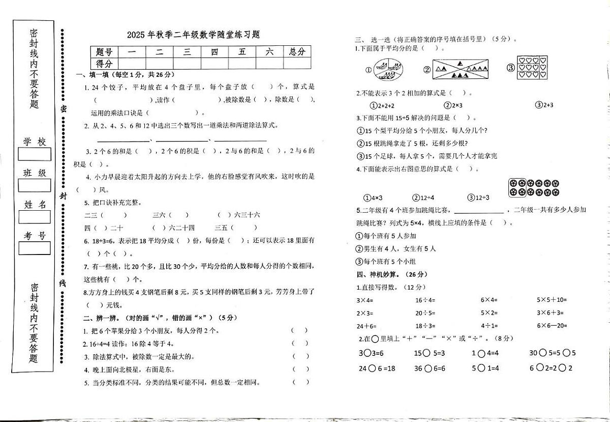 湖北省武汉市新洲区2025-2026学年二年级上学期11月随堂练习数学试题（月考）第1页