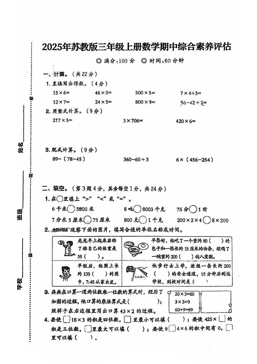 江苏省无锡市新吴区2025-2026学年三年级上学期11月阶段性数学试题（月考）第1页