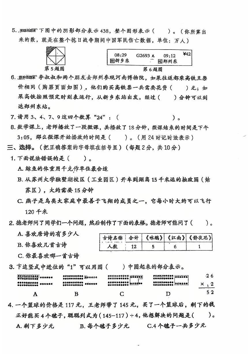 江苏省无锡市新吴区2025-2026学年三年级上学期11月阶段性数学试题（月考）第2页