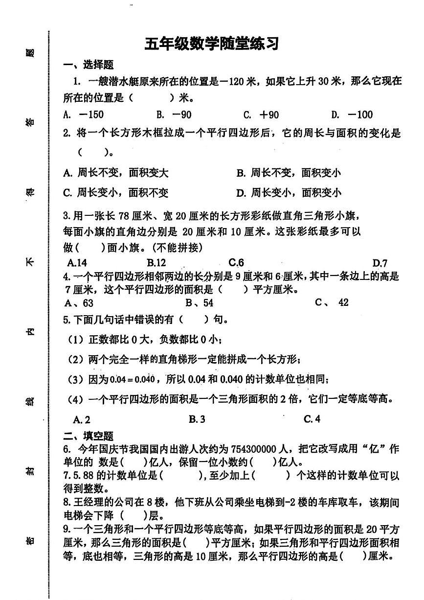 江苏省盐城市阜宁县2025-2026学年五年级上学期随堂数学试题（月考）第1页