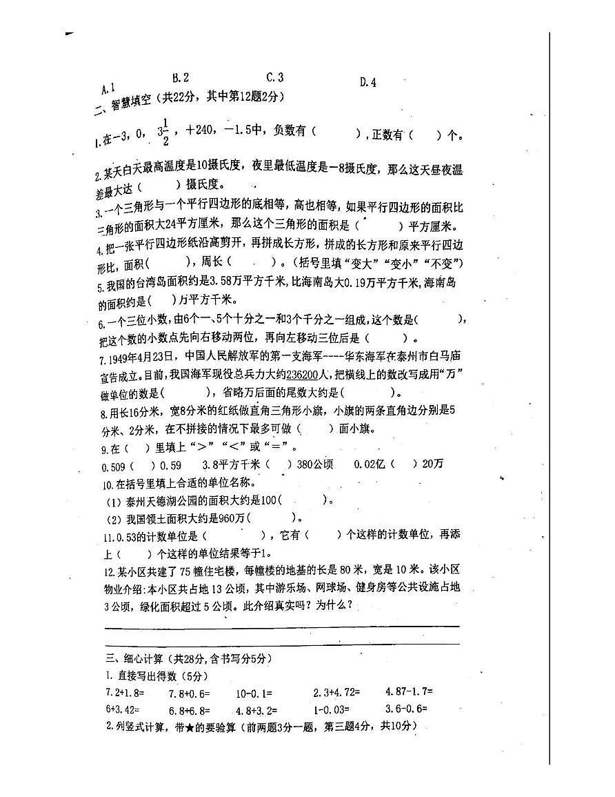 江苏省镇江市镇江新区实验小学2025-2026学年五年级上学期学情检测数学试题（月考）第2页