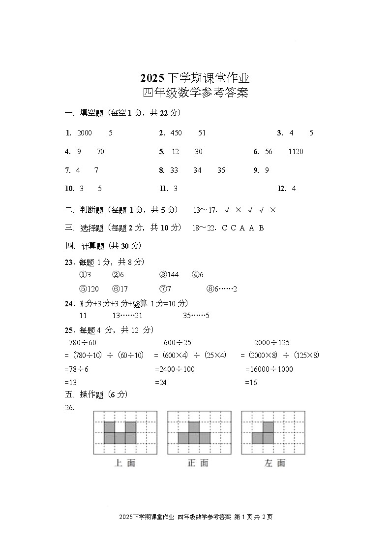 课堂练习 四年级数学 答案 排1第1页