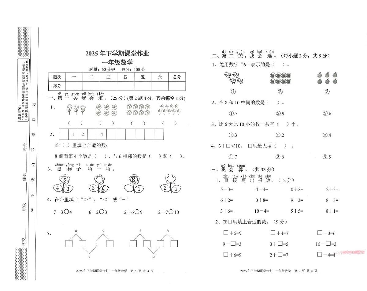 湖南省邵阳市隆回县2025—2026学年一年级上学期期中数学考试试卷第1页