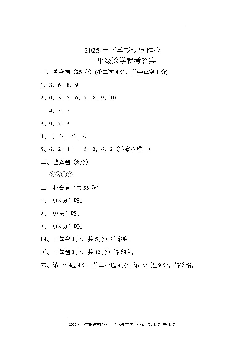 一年级数学 参考答案3第1页