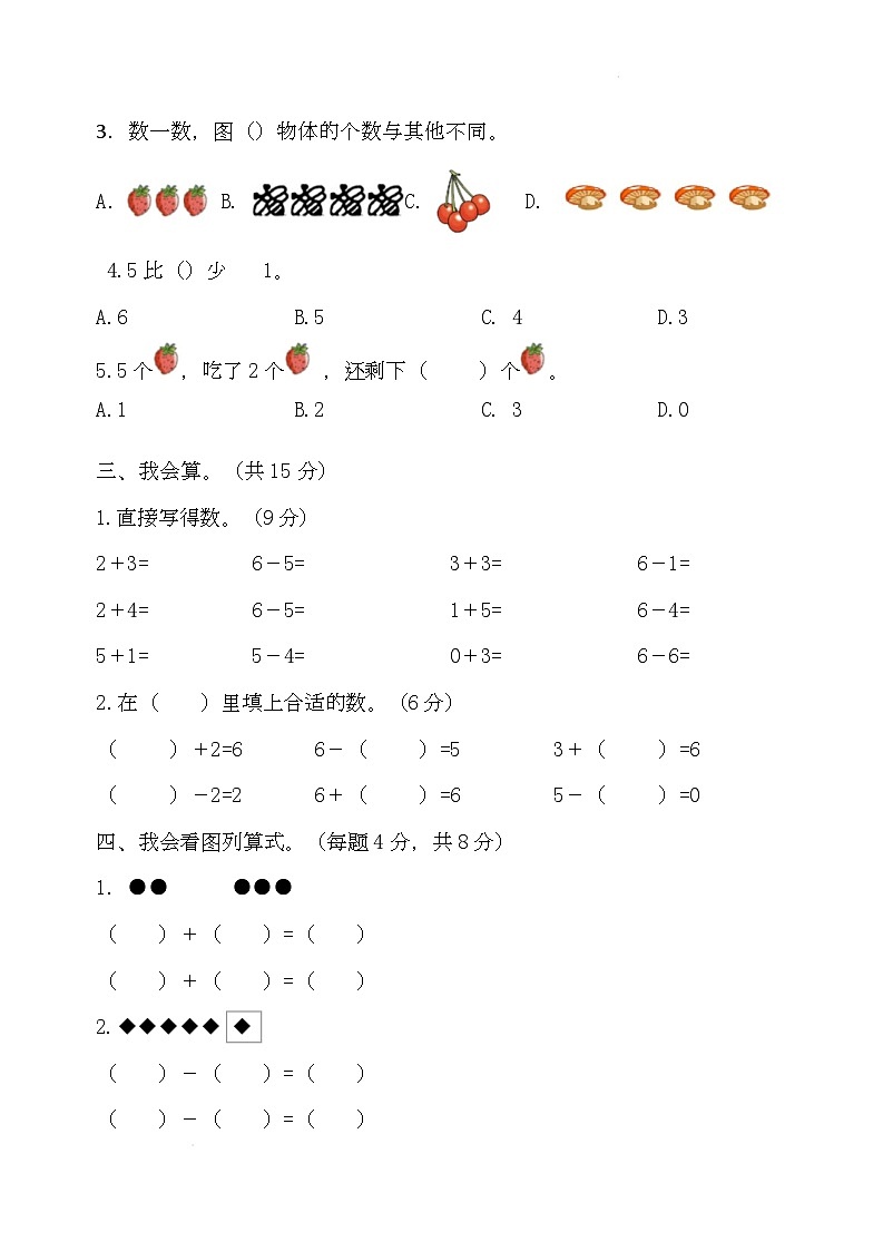 冷水滩区普利桥镇中心小学2025年一年级上册期中质量检测数学试卷（2024人教版 A3 A4) 冷水滩区普利桥镇中心小学2025年一年级上册期中质量检测数学试卷(2024人教版 A4)第2页
