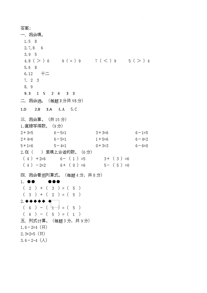 冷水滩区普利桥镇中心小学2025年一年级上册期中质量检测数学试卷（2024人教版 A3 A4) 答案第1页