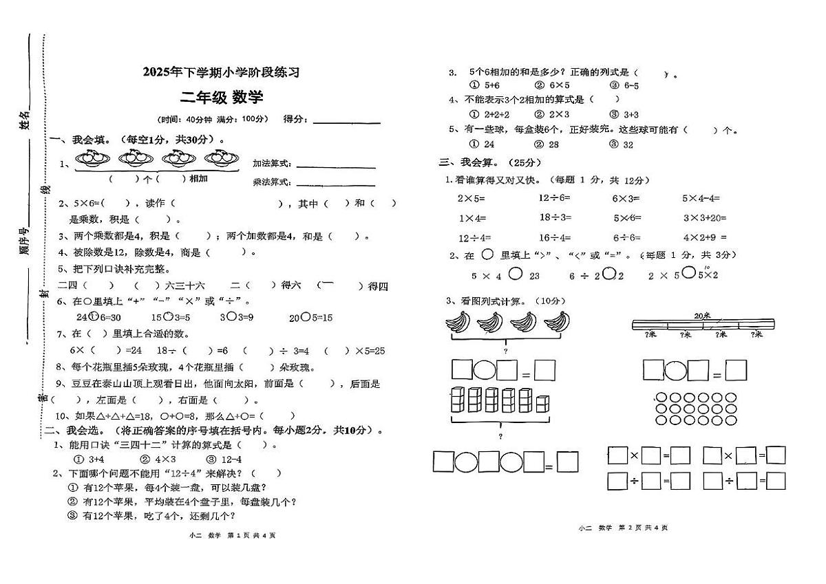 湖南省长沙市浏阳市2025-2026学年二年级上学期11月阶段练习数学试题（月考）第1页