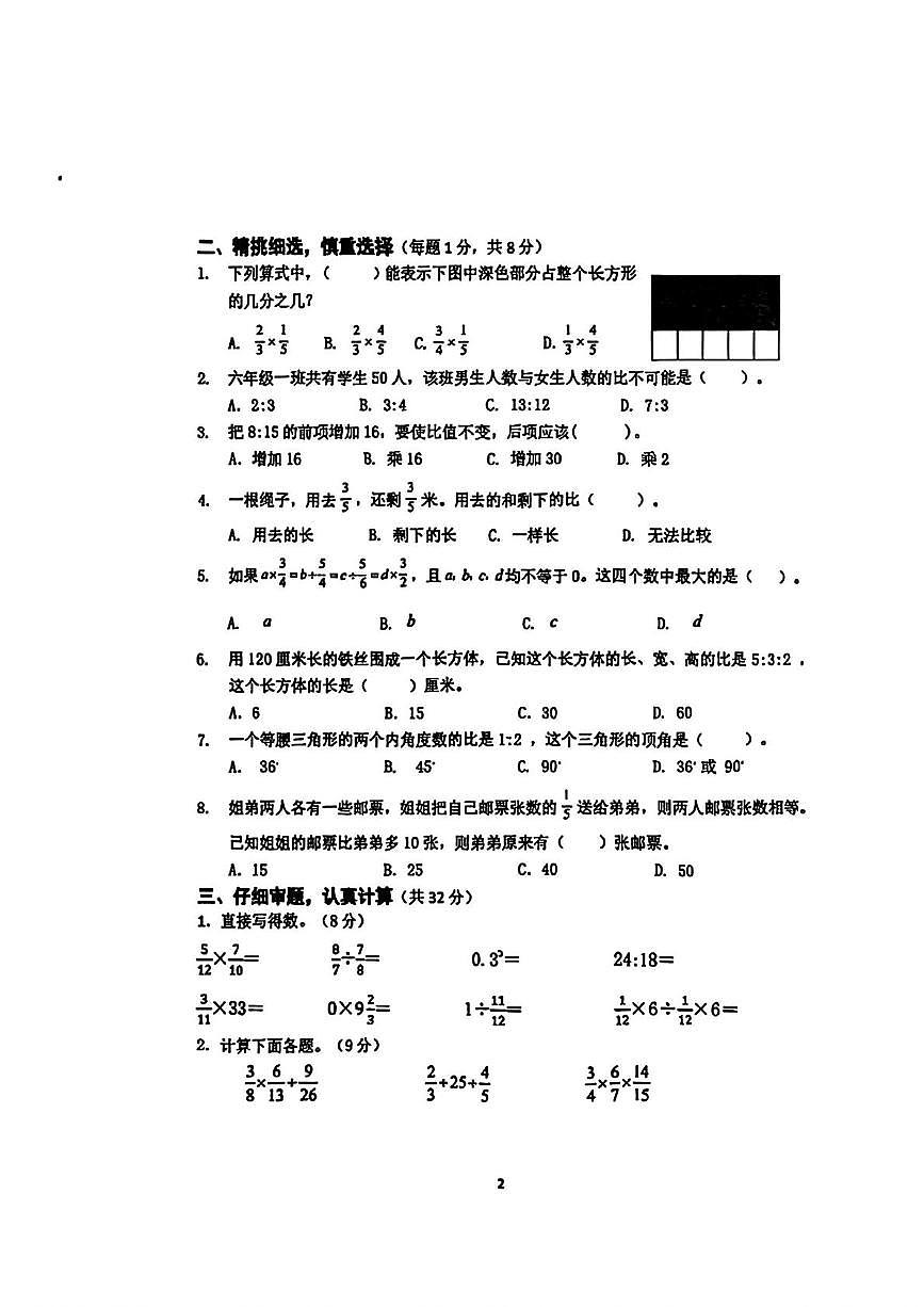 江苏省宿迁市宿豫区2025-2026学年六年级上学期课堂练习数学试题（月考）第2页