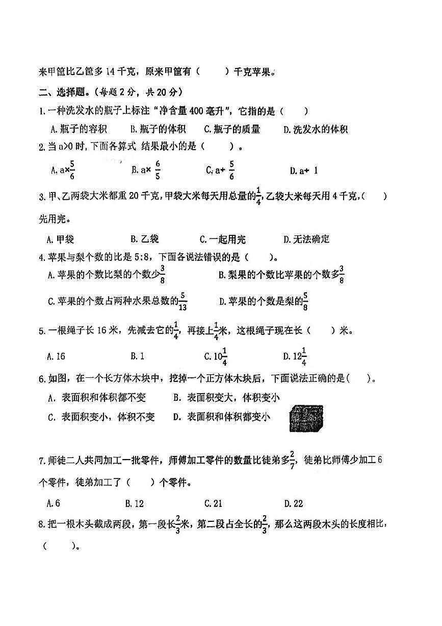 江苏省宿迁市2025-2026学年六年级上学期素养调研数学试卷（月考）第2页