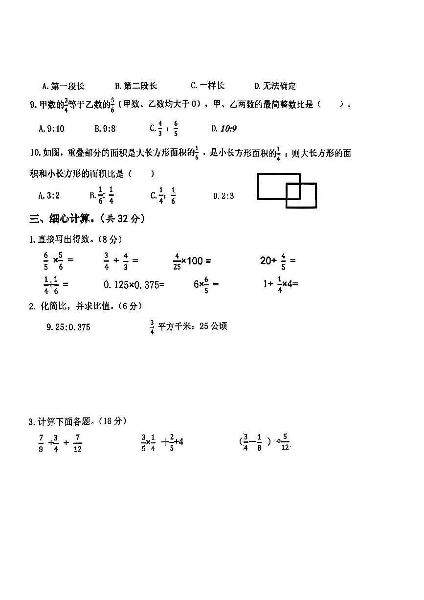 江苏省宿迁市2025-2026学年六年级上学期素养调研数学试卷（月考）第3页