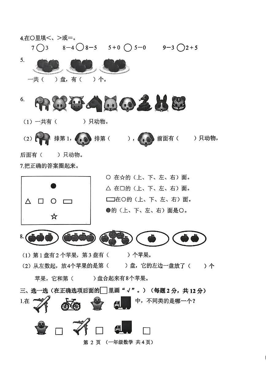 江苏省连云港市东海县校联考2025-2026学年一年级上学期阶段练习数学试题（月考）第2页