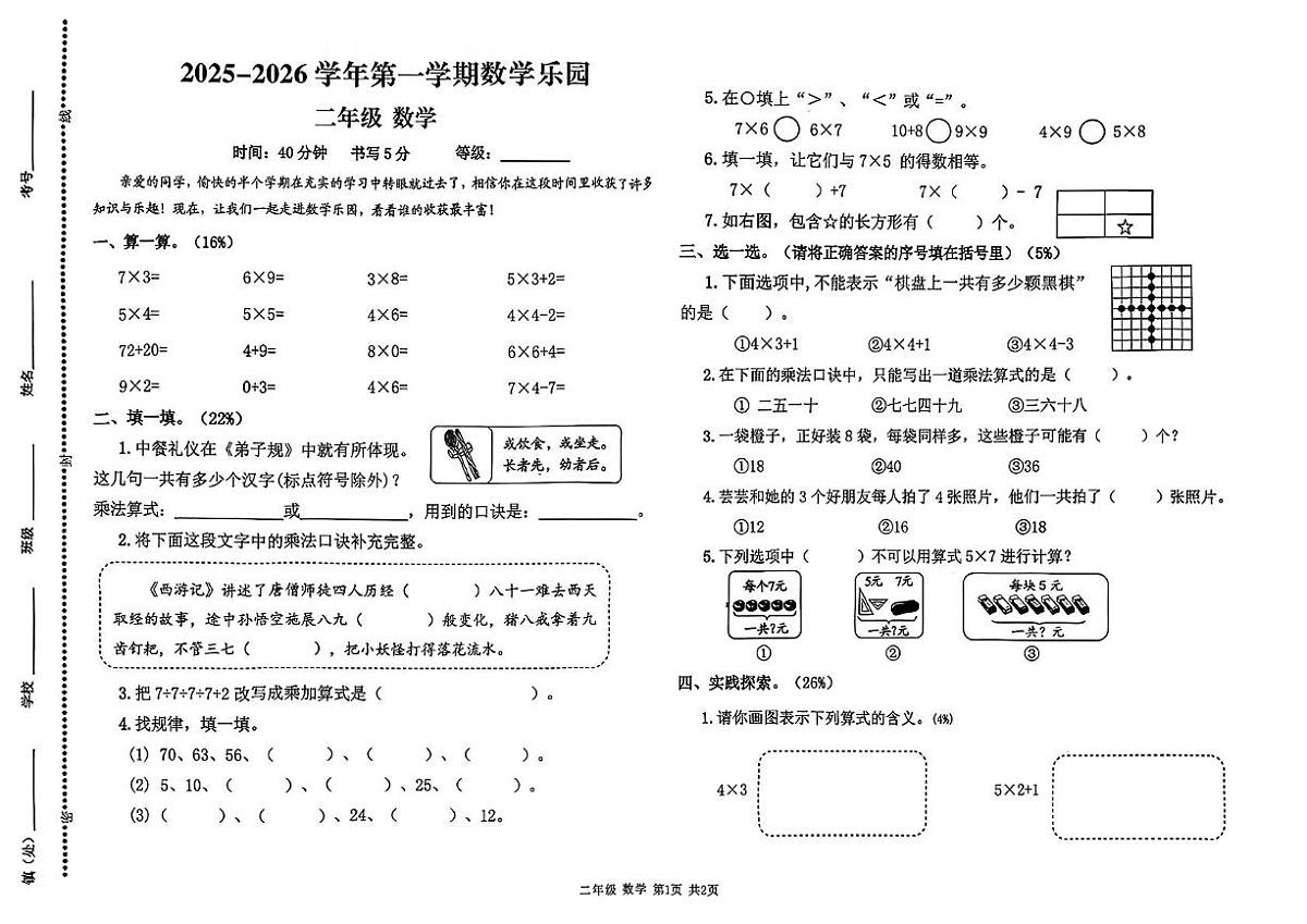 山东省青岛市平度市2025-2026学年一年级上学期11月数学乐园试题（月考）第1页